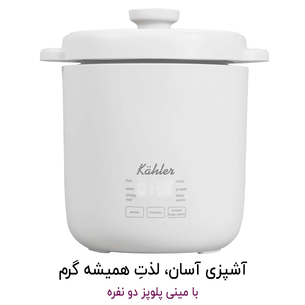 مینی پلوپز 2 نفره کاخلر مدل KH-5511